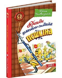 Фото - Пригоди шахового солдата Пєшкіна