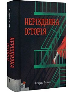 Фото - Неріздвяна історія