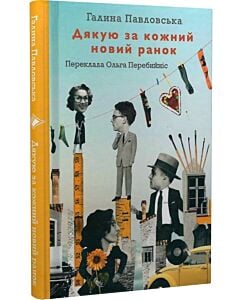 Фото - Дякую за кожний новий ранок