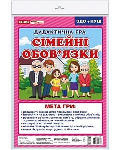 Фото - Дидактична гра «Сімейні обов'язки»
