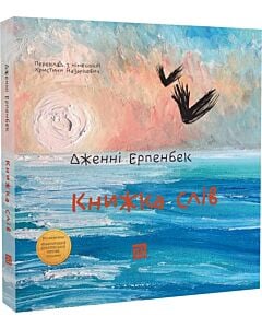 Фото - Книжка слів