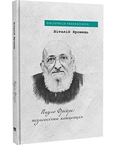Фото - Пауло Фрейре: педагогічна концепція