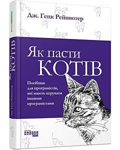 Фото - Як пасти котів