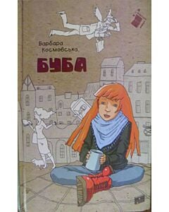 Фото - Буба
