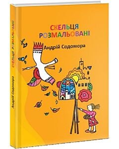 Фото - Скельця розмальовані