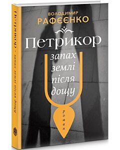 Фото - Петрикор — запах землі після дощу