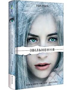 Фото - Обнулена. Книга 3. Звільнення