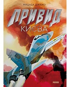 Фото - Привид Києва. Книга 1