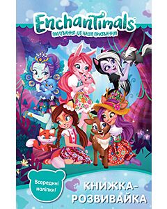 Фото - Книжка-розвивайка. Enchantimals. Піклування – це наше призвання