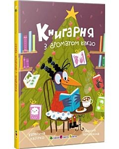 Фото - Книгарня з ароматом какао