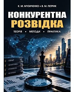 Фото - Конкурентна розвідка