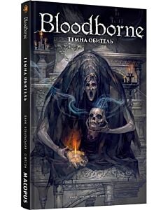Фото - Bloodborne. Том 6. Темна обитель
