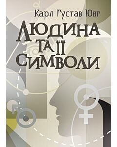 Фото - Людина та її символи