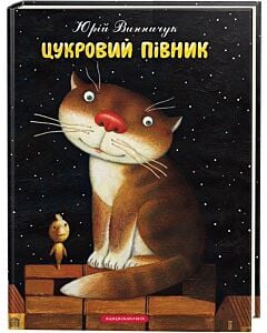 Фото - Цукровий Півник