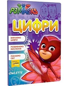 Фото - PJ Masks. Цифри