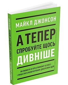 Фото - А тепер спробуйте щось дивніше