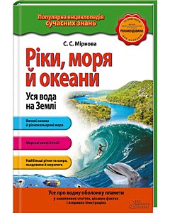 Фото - Ріки, моря й океани. Уся вода на землі