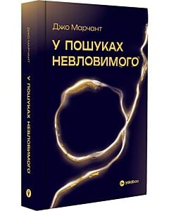 Фото - У пошуках невловимого. Наука про силу теперішнього моменту