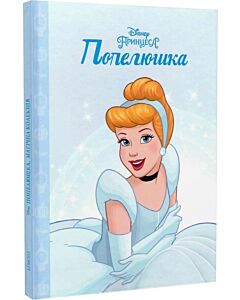 Фото - Магічна колекція. Попелюшка (блакитна)