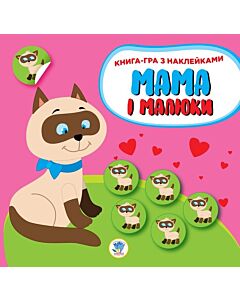 Фото - Книга-гра з наклейками. Мама і малюки. Книга 1. Кошенята