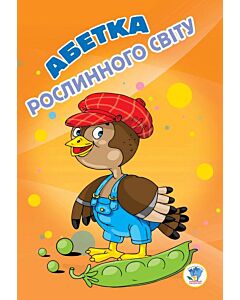 Фото - Абетка рослинного світу