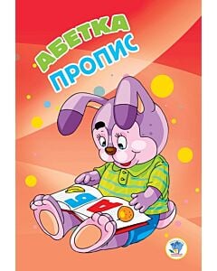 Фото - Абетка. Пропис