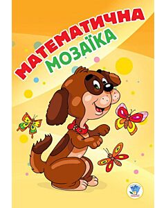 Фото - Математична мозаїка