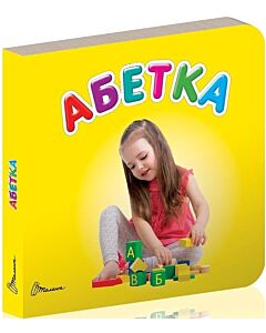 Фото - Абетка (Карамелька)
