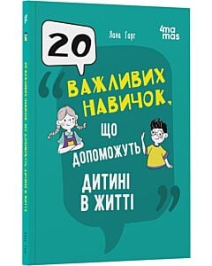 Фото - 20 важливих навичок, що допоможуть дитині в житті