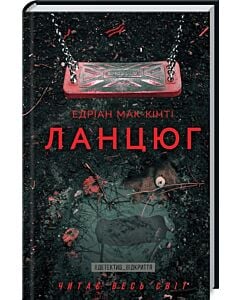 Фото - Ланцюг