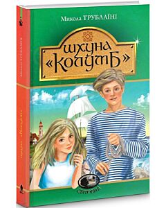 Фото - Шхуна «Колумб» (Світовид)