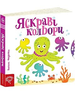 Фото - Сторінки-цікавинки. Яскраві кольори