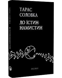 Фото - До істин-намистин