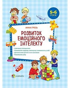 Фото - Розвиток емоційного інтелекту 5-6 років