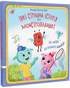 Фото - (Не) страшна історія про монстропланшет. Хто читає – від планшета відлипає