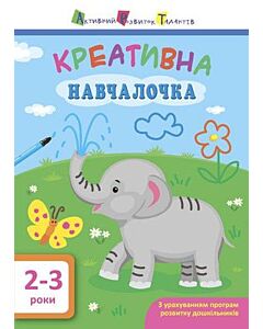 Фото - Креативна навчалочка. 2-3 роки
