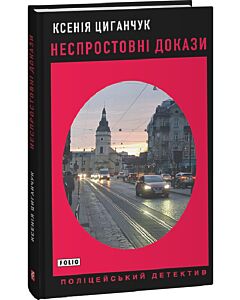Фото - Неспростовні докази