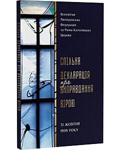 Фото - Спільна декларація про виправдання вірою