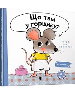 Фото - Що там у горщику?