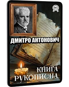 Фото - E-book: Книга рукописна