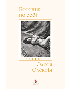 Фото - Босоніж по собі