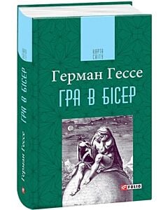 Фото - Гра в бісер (Карта світу)