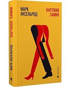Фото - Картонні замки