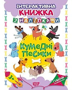 Фото - Граючи розвиваємось. Кумедні песики