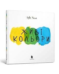 Фото - Живі кольори
