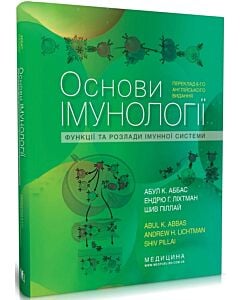 Фото - Основи імунології: функції та розлади імунної системи