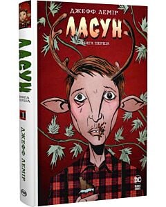 Фото - Ласун. Книга 1