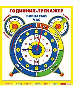 Фото - Годинник-тренажер. Вивчаємо час
