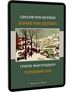 Фото - E-book: Торішній сніг