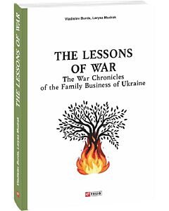 Фото - The Lessons of War. The War Chronicles of the Family Business of Ukraine